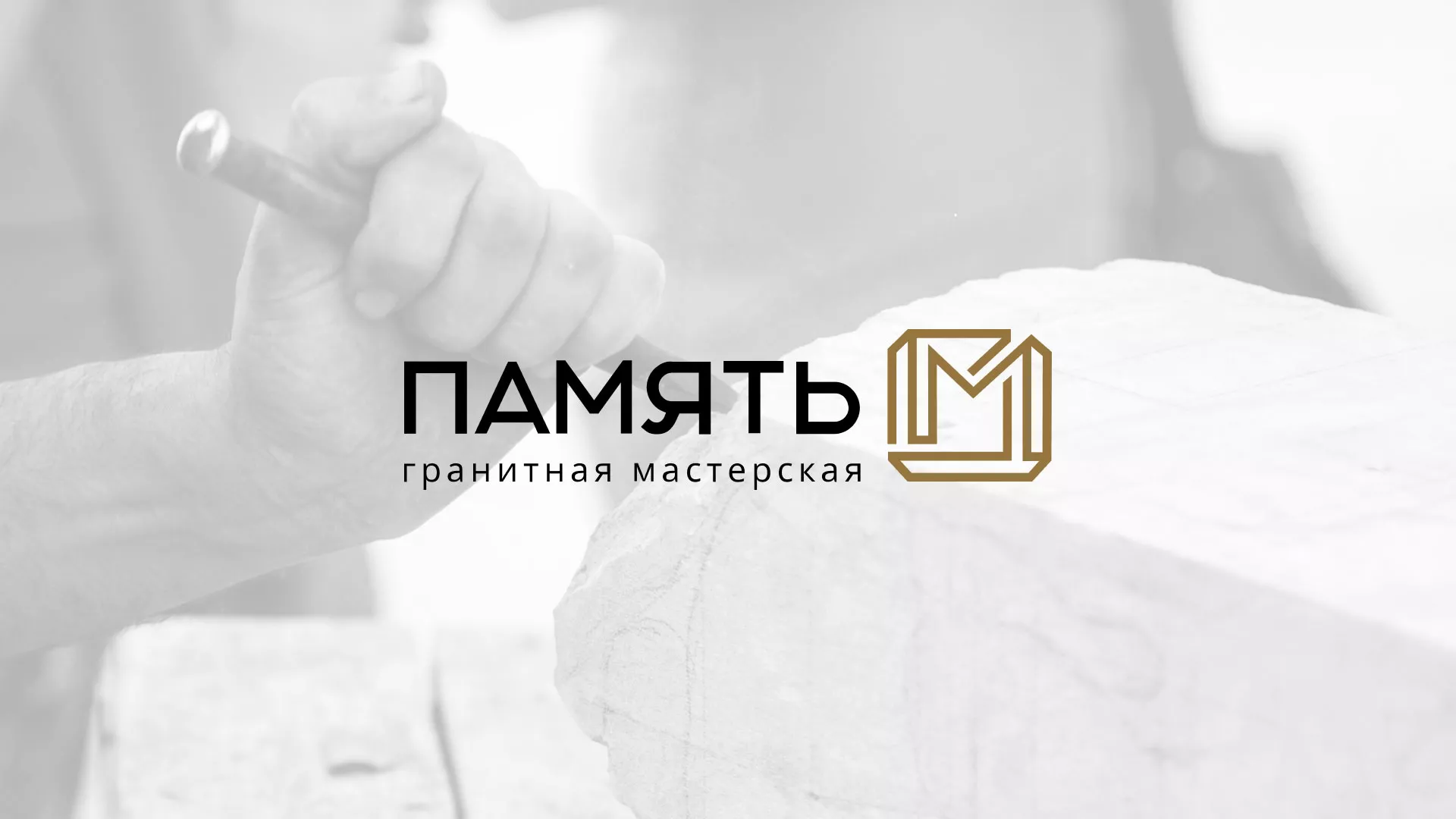 Разработка логотипа и сайта компании «Память-М» в Йошкар-Оле